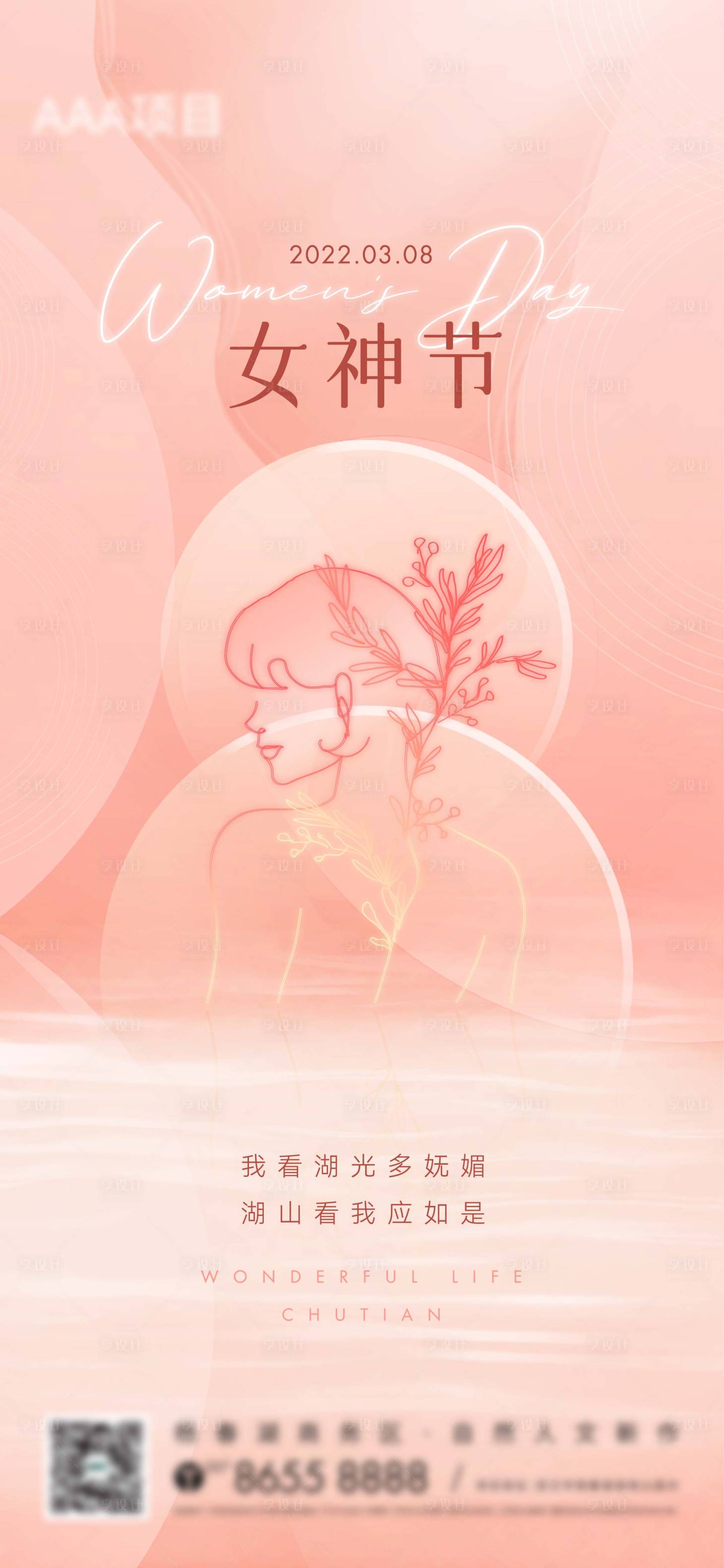 源文件下载【妇女节海报】编号：23270013205553524