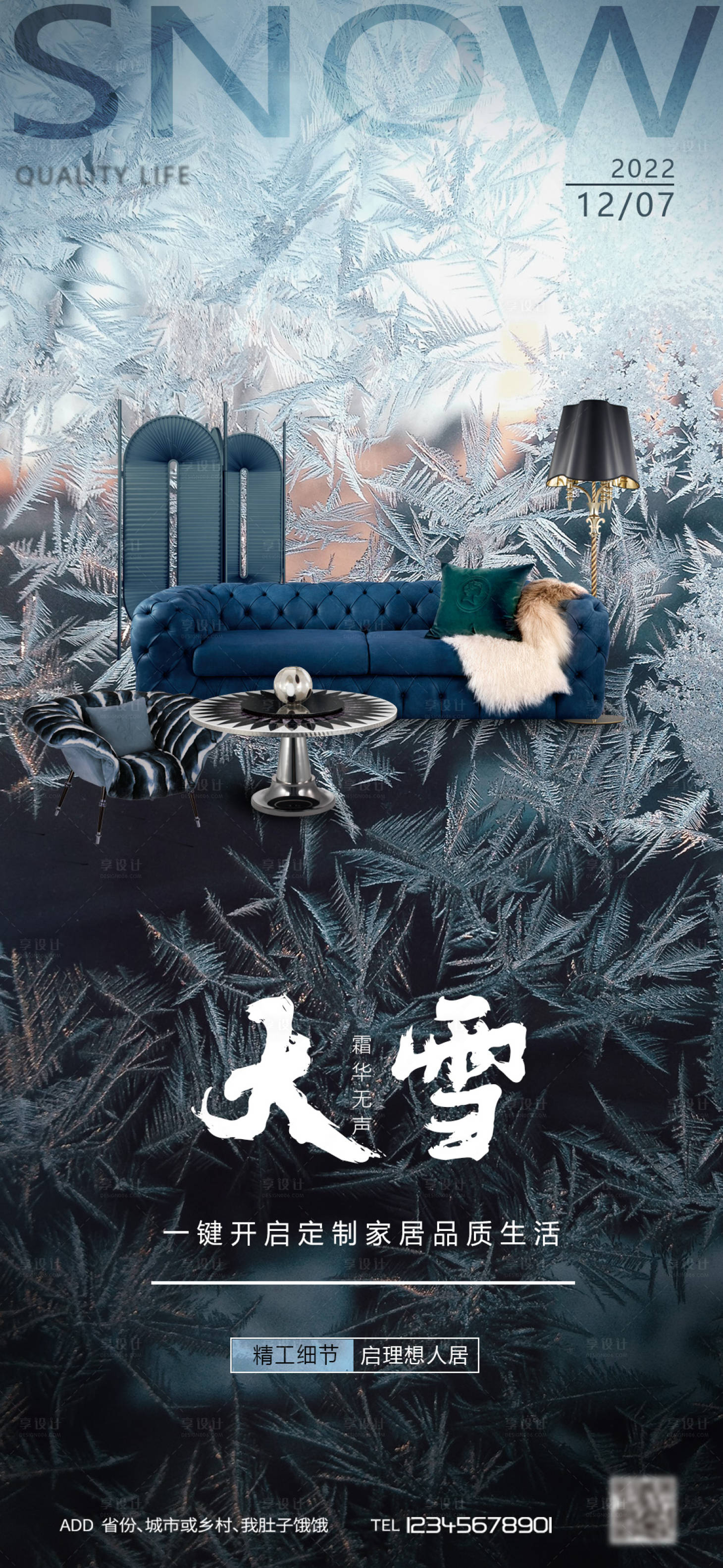 源文件下載【享設計】搜索編號：90160013438199959【大雪海報家居沙發裝修定制節氣軟裝地產】