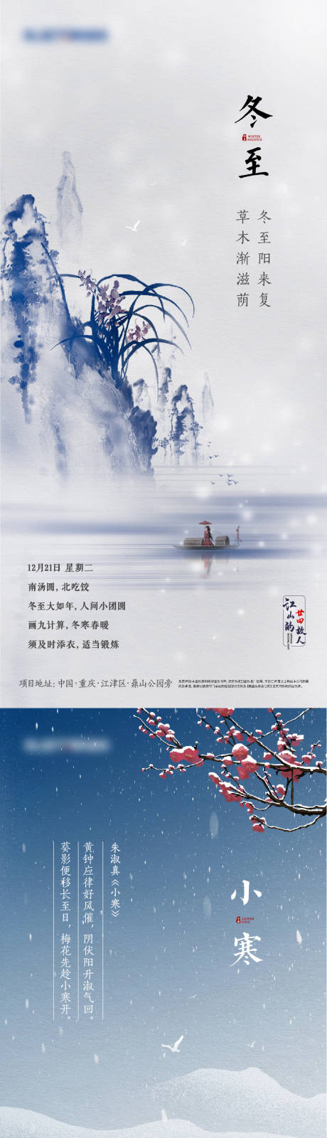 源文件下载【冬至小寒】编号：79270013526527981