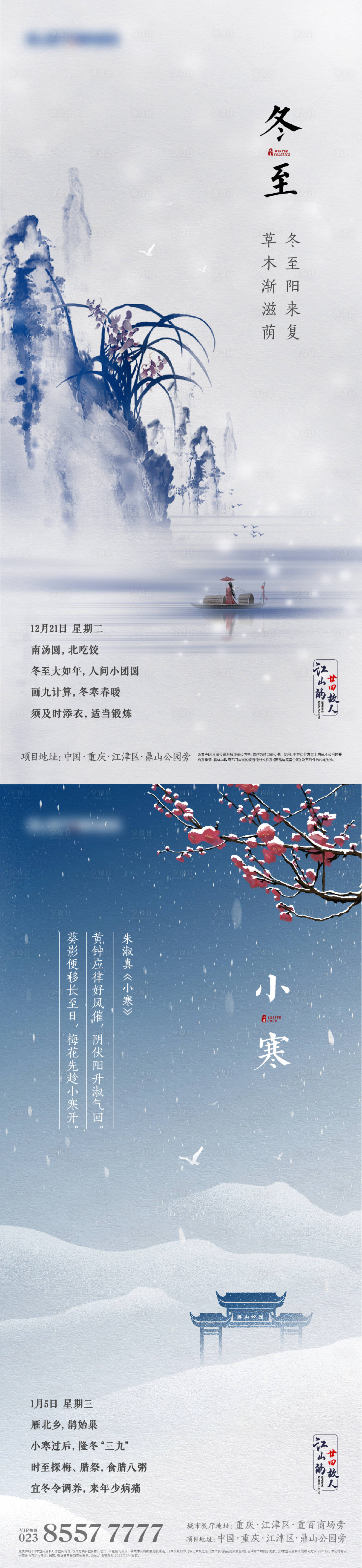 源文件下载【冬至小寒】编号：79270013526527981