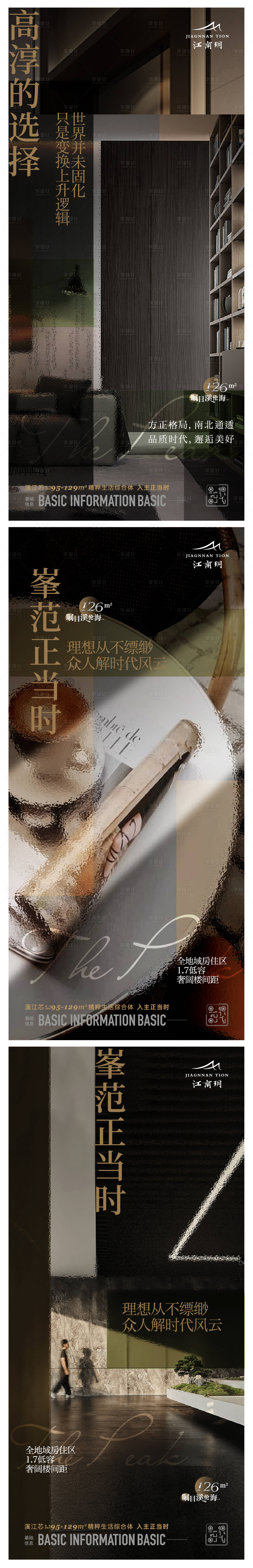 源文件下载【高端峯范围洋房海报】编号：51890013286703585