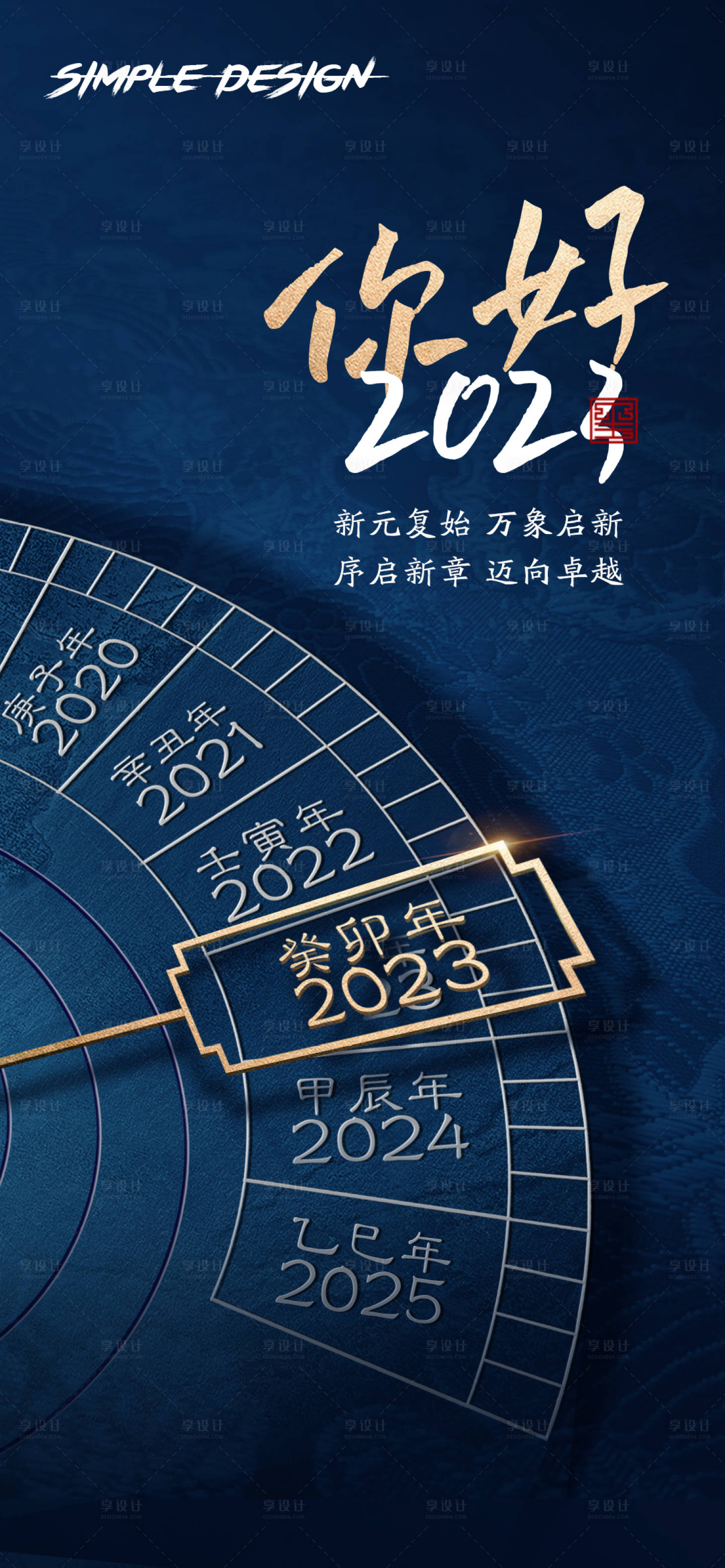 源文件下載【享設計】搜索編號：21110013167127609【藍色跨年過年】