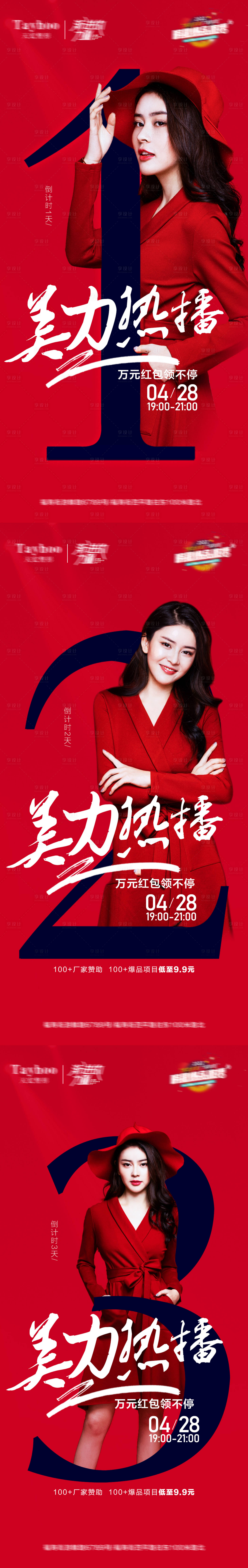 源文件下载【医美周年庆直播盛典倒计时海报】编号：91310013364126076