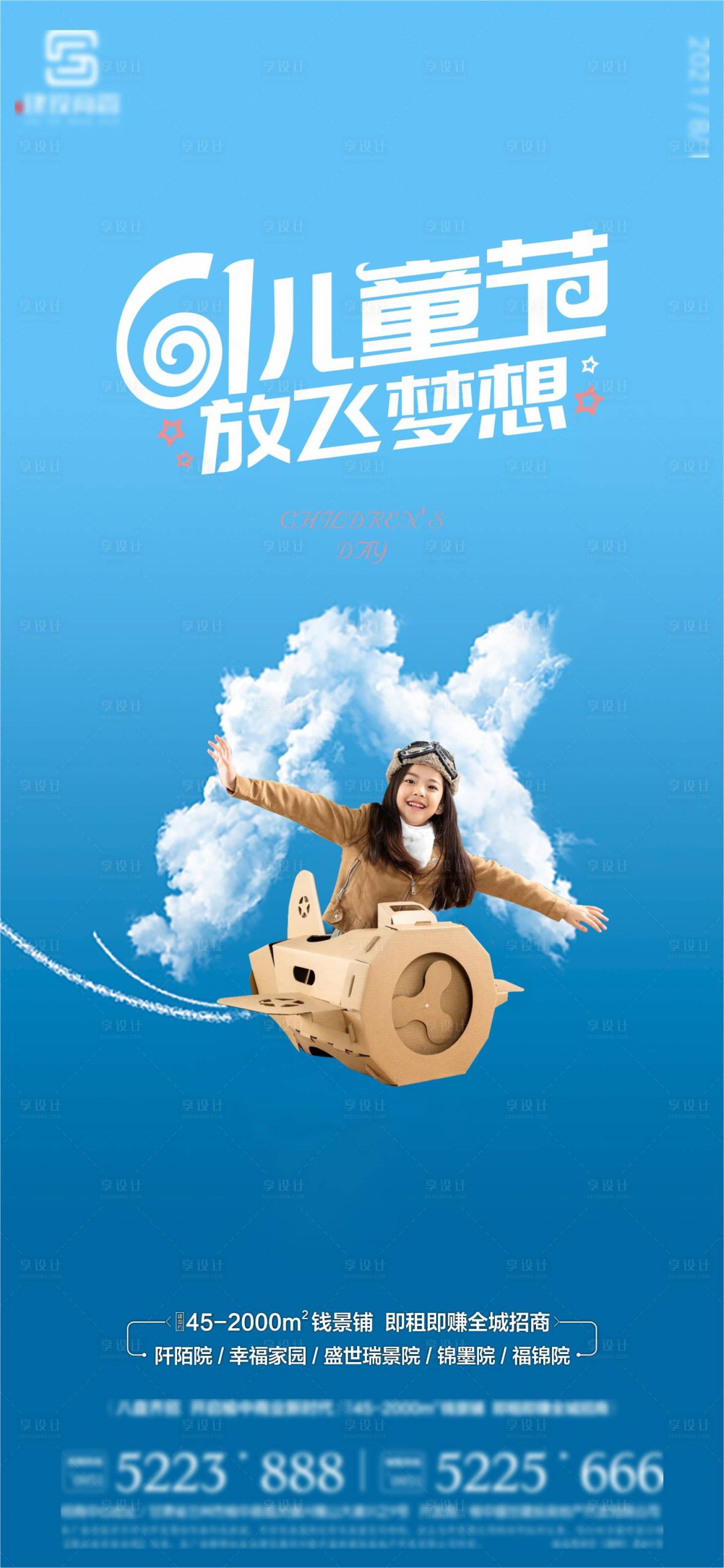 源文件下載【享設計】搜索編號：24910005870343282【兒童節海報】