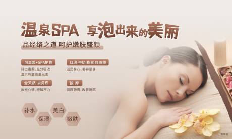 源文件下载【温泉SPA背景板】编号：14290013410264075