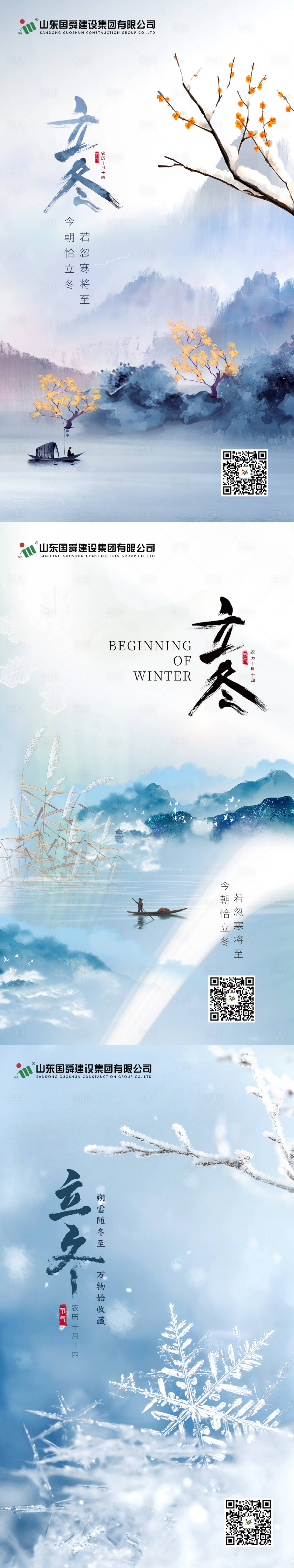 源文件下载【享设计】搜索编号：80830013091324126【立冬节气海报】