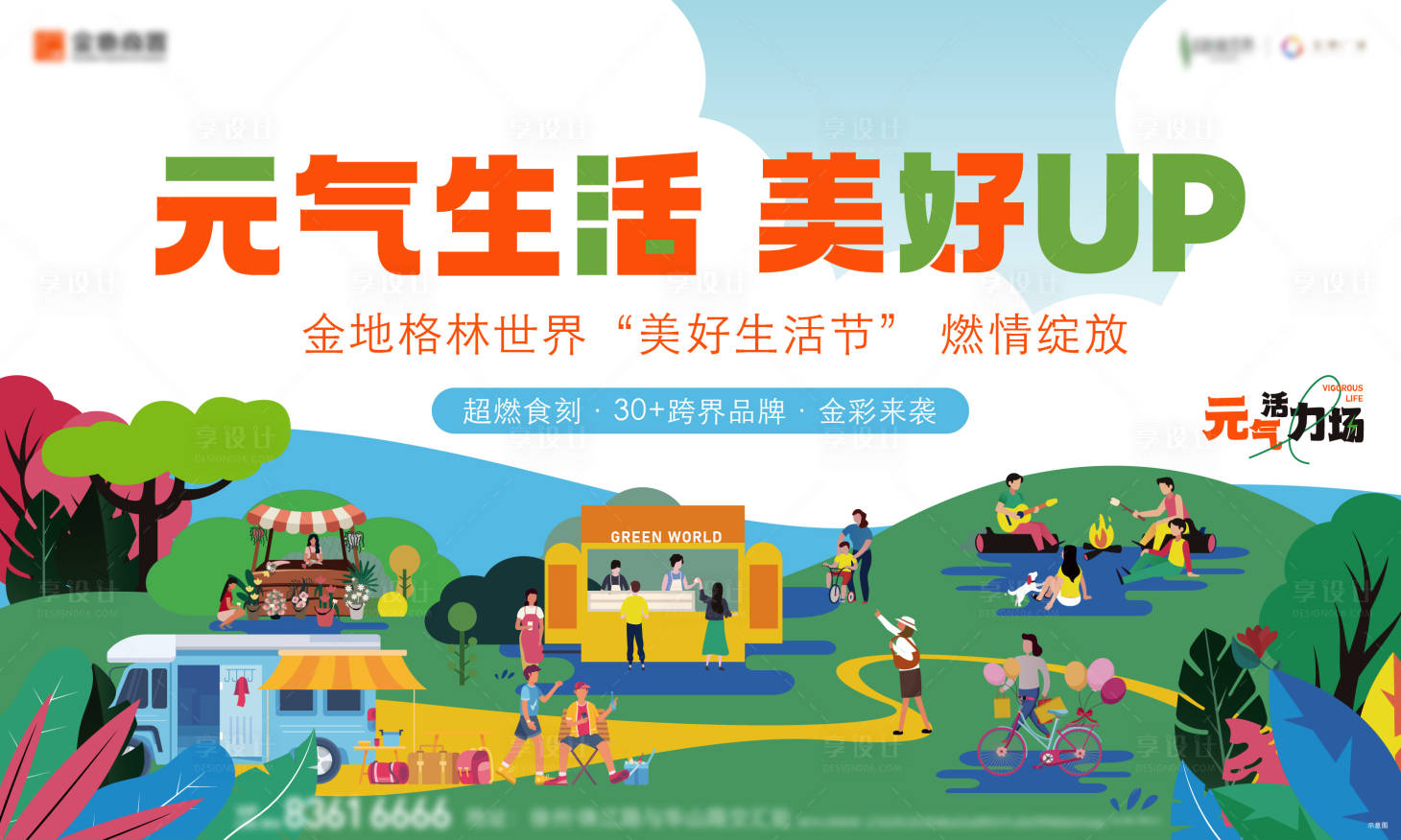 源文件下载【享设计】搜索编号：35450013232834828【野营桁架背景板】