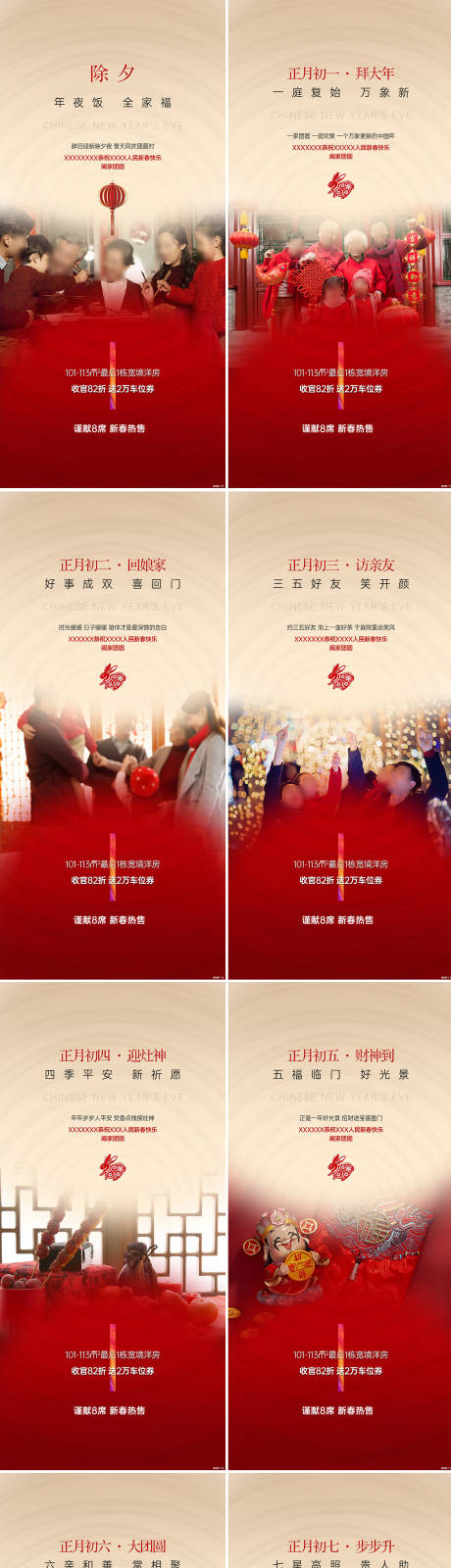 源文件下载【享设计】搜索编号：85680013068184552【地产春节系列海报】