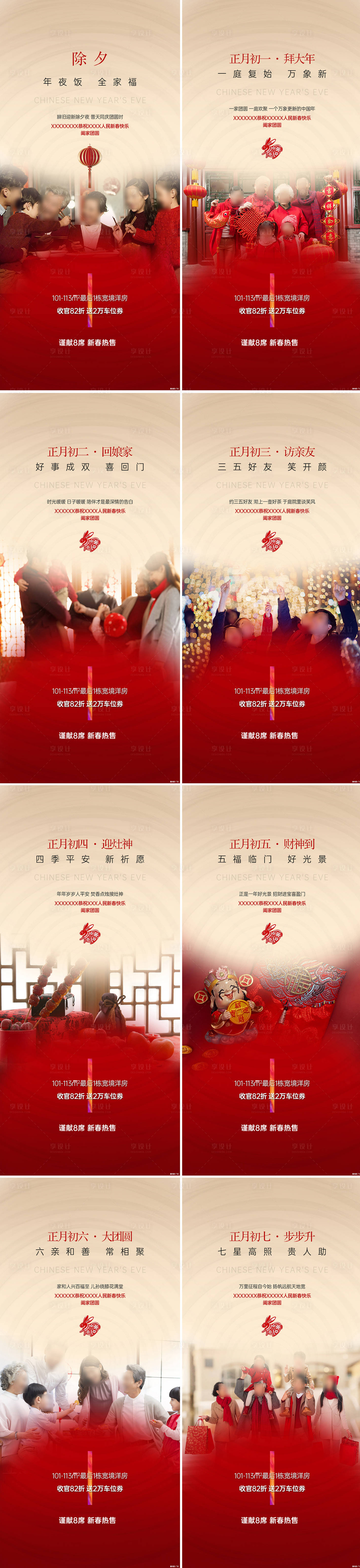 源文件下載【享設(shè)計】搜索編號：85680013068184552【地產(chǎn)春節(jié)系列海報】