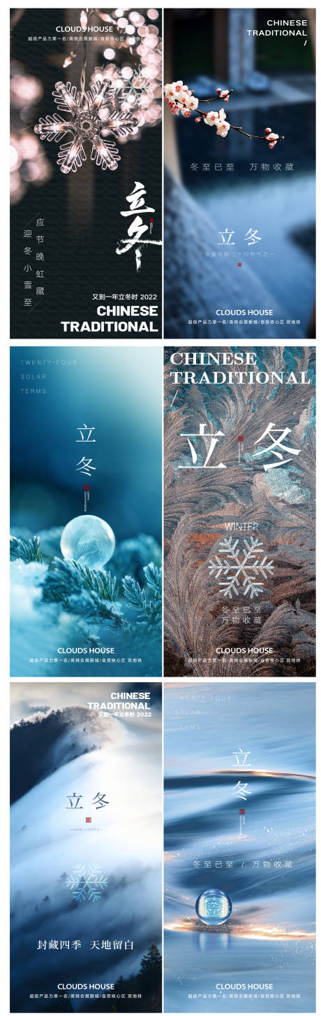 源文件下载【立冬系列海报】编号：21430013049012798
