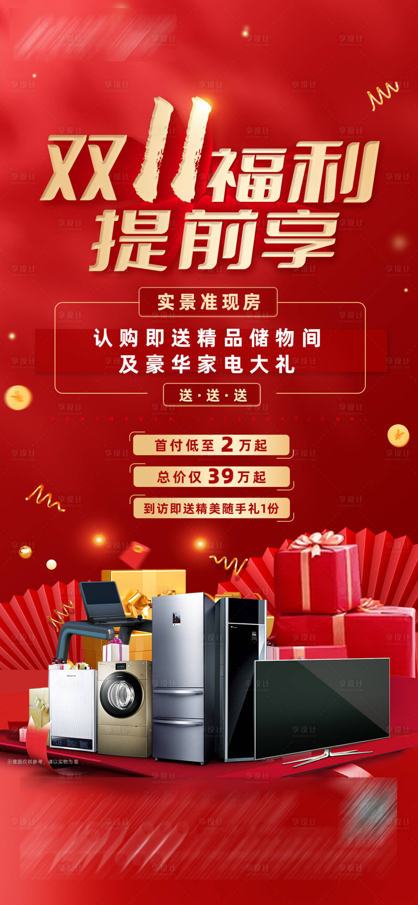 源文件下载【享设计】搜索编号：60920013110151405【双十一福利海报】
