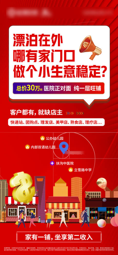 源文件下载【商铺单图】编号：67100013377277744
