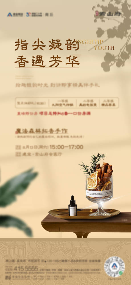源文件下载【中式活动香薰】编号：76300013345444094