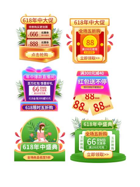 源文件下载【电商促销价格活动标签】编号：10330013073837214