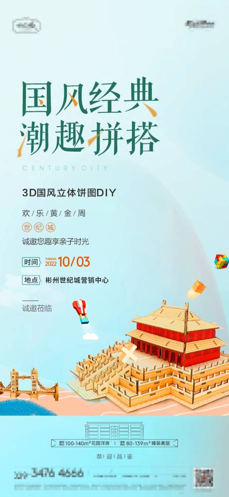 源文件下载【国风立体拼图】编号：58400013330833251