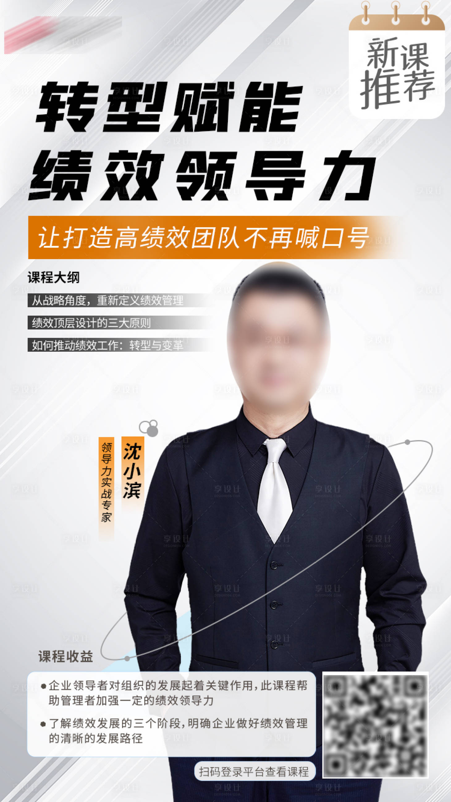 源文件下载【享设计】搜索编号：81050013051205064【讲师培训海报】
