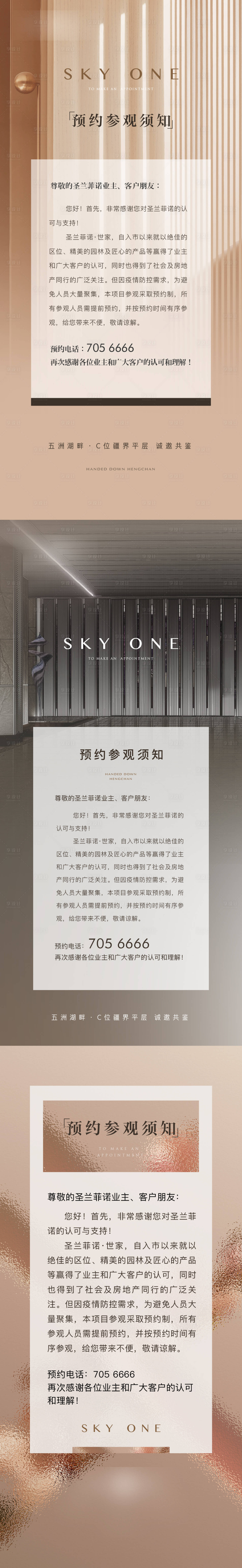 源文件下载【享设计】搜索编号：29840013598874854【地产预约须知】