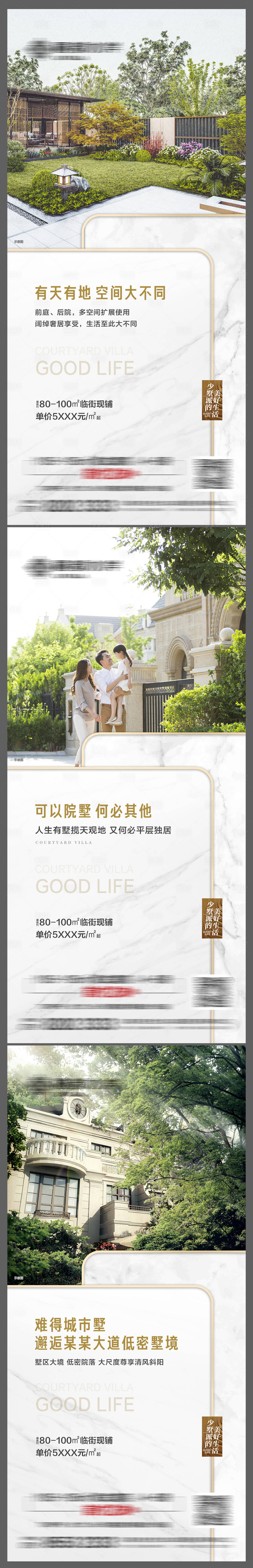 源文件下载【享设计】搜索编号：85740013044843624【地产别墅价值点系列海报】