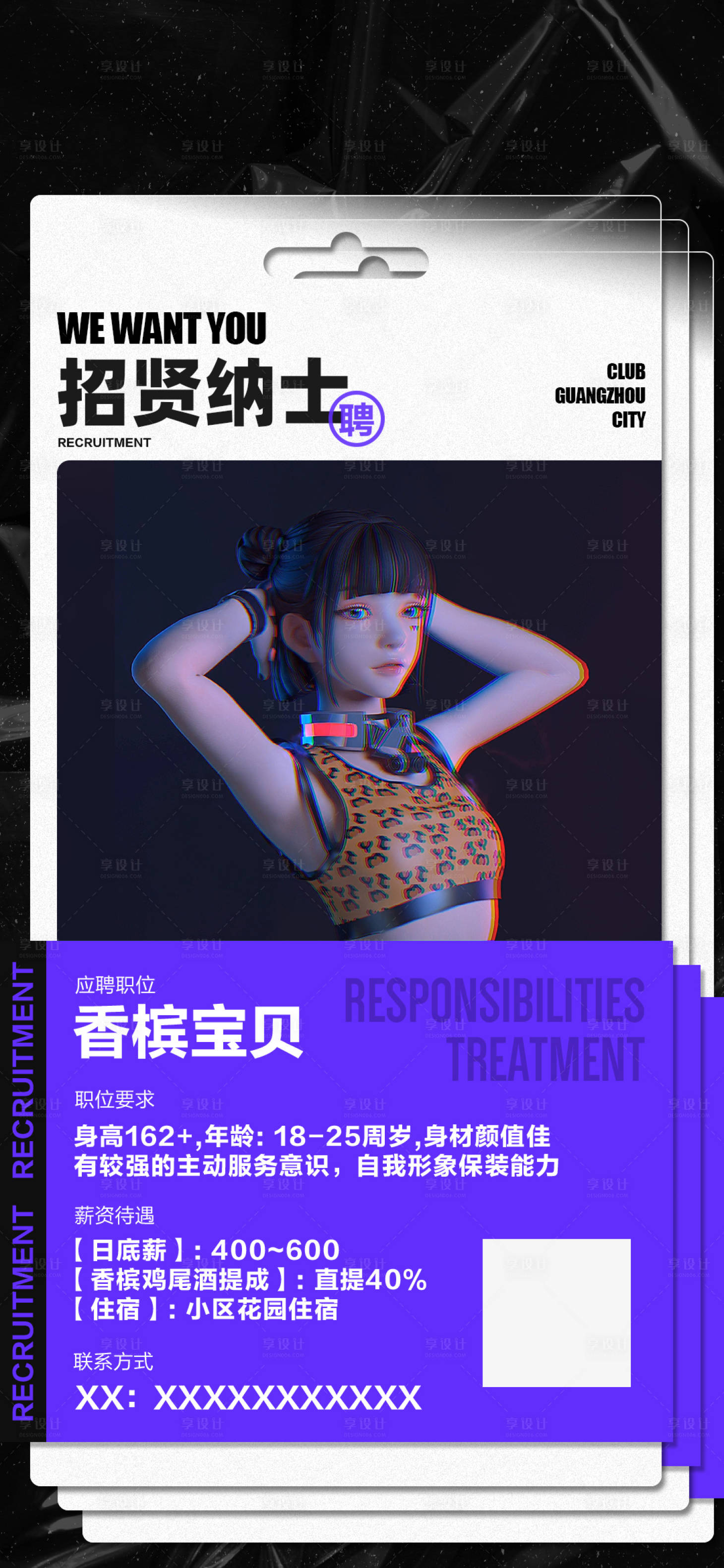 源文件下载【享设计】搜索编号：36790013161667575【酒吧招聘海报】