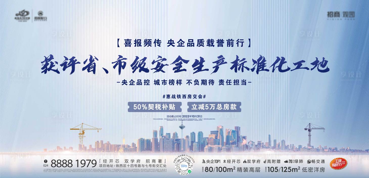源文件下載【工地安全標(biāo)準(zhǔn)化活動(dòng)展板】編號：17330013297142749