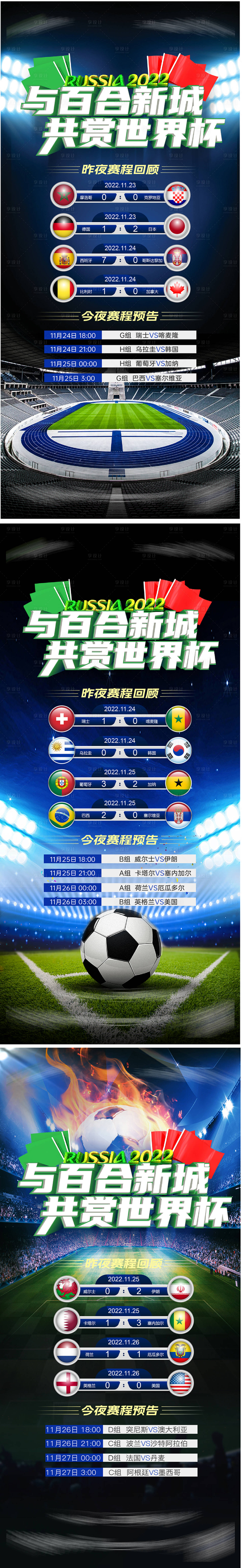 源文件下载【享设计】搜索编号：20180013591957248【2022世界杯赛事预告海报】