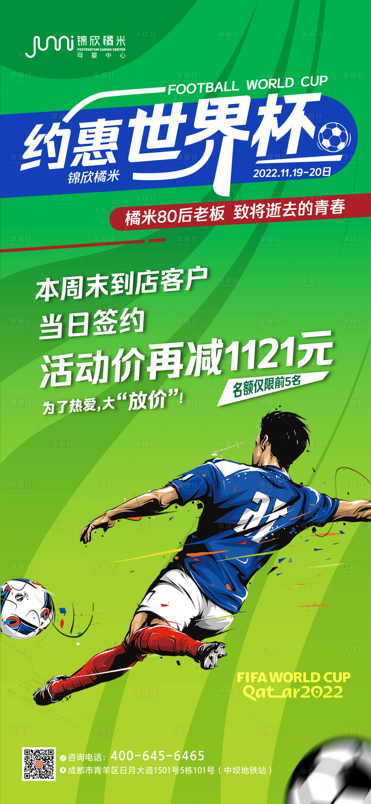 源文件下载【享设计】搜索编号：26480013407568823【卡塔尔足球世界杯活动海报】