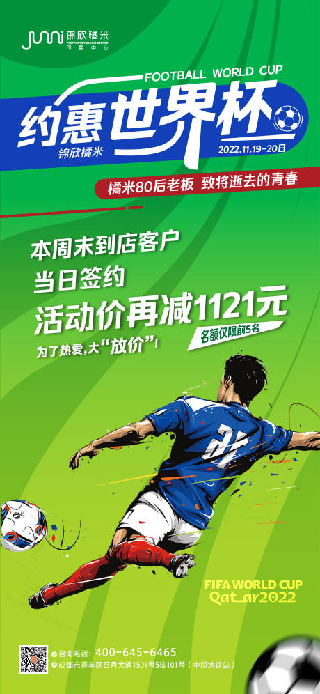 编号：20221118143754129【享设计】源文件下载-卡塔尔足球世界杯活动海报