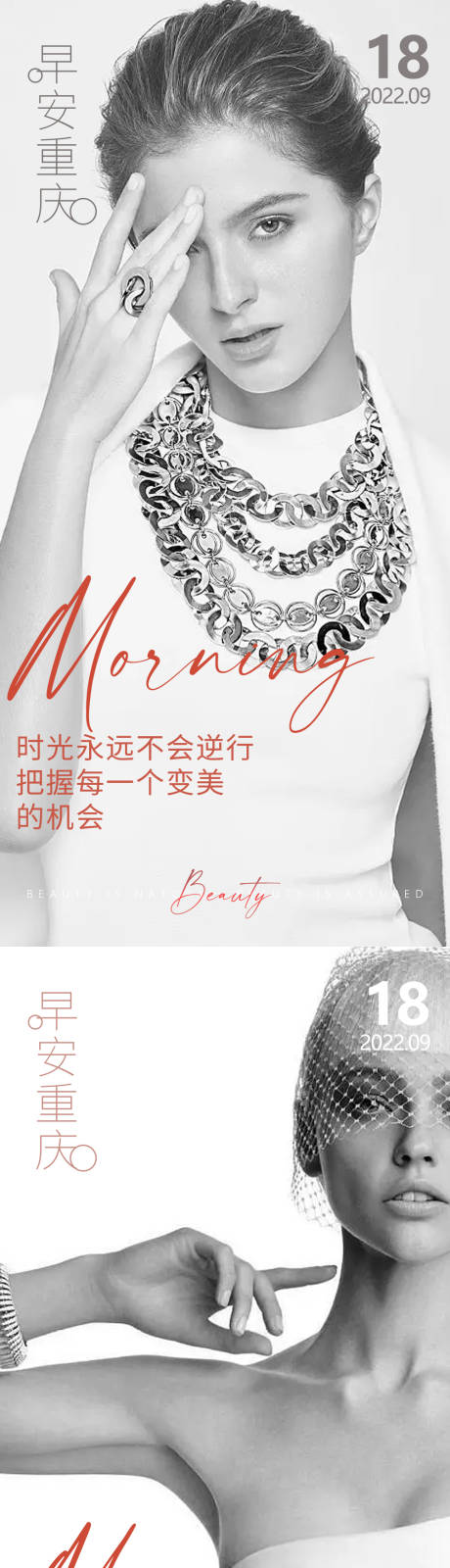 源文件下载【享设计】搜索编号：15210013049531736【医美早安高级问候系列海报】