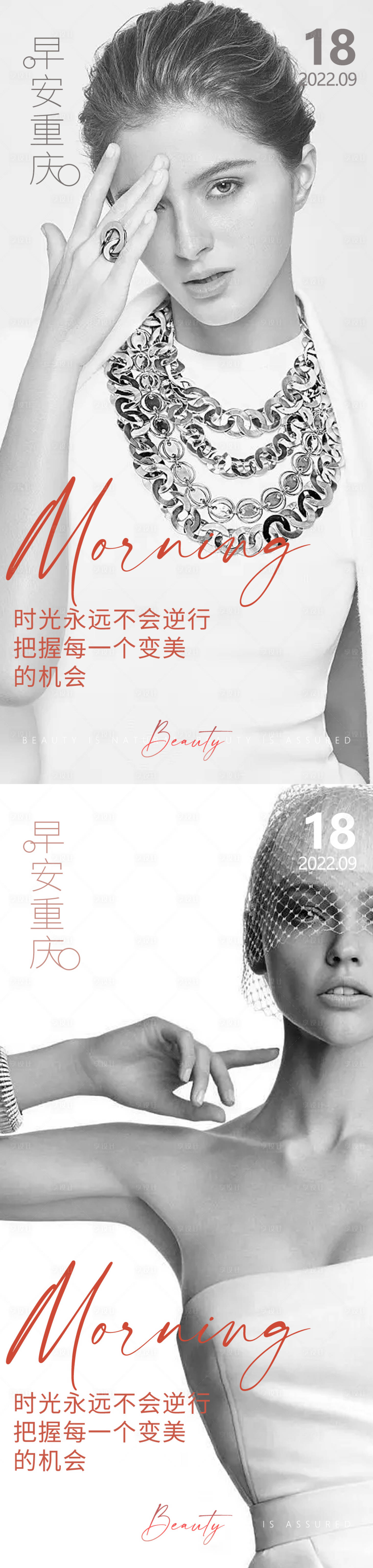 源文件下载【享设计】搜索编号：15210013049531736【医美早安高级问候系列海报】