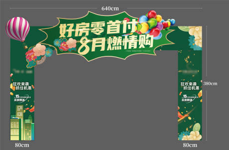 源文件下载【地产活动龙门架】编号：94300013250172272