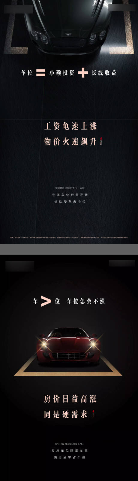源文件下载【车位海报】编号：78140013307413185