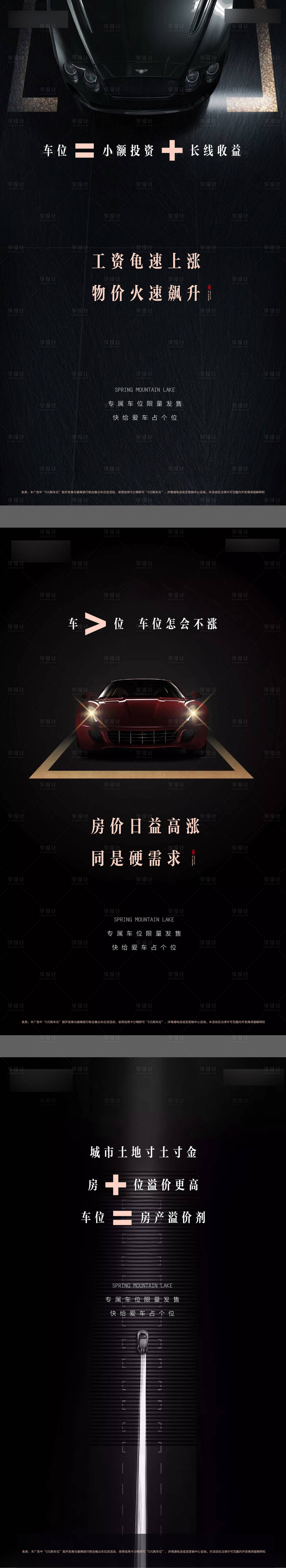 源文件下载【享设计】搜索编号：78140013307413185【车位海报】