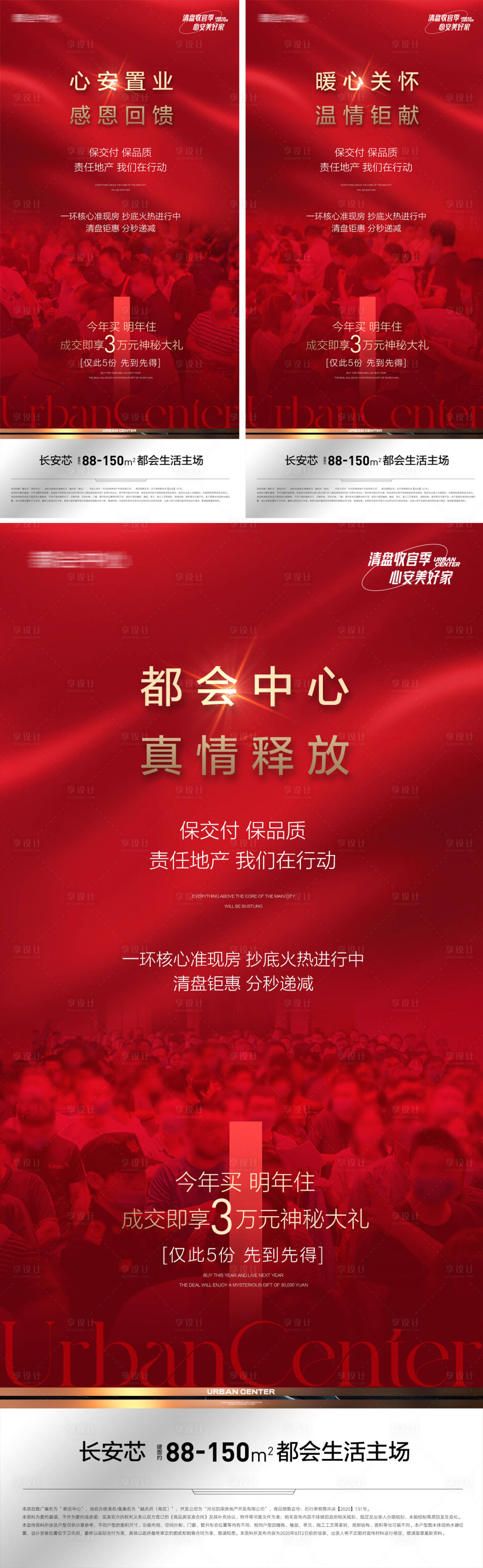 源文件下載【享設計】搜索編號：33760013426152826【地產保交付保質量保工程單圖】