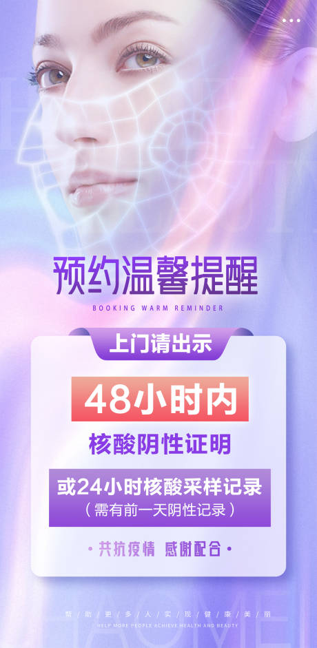 源文件下载【享设计】搜索编号：53430013337116920【医美预约温馨提醒】