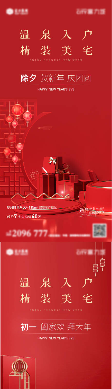 源文件下載【享設計】搜索編號：47020013257232327【春節新年系列海報】