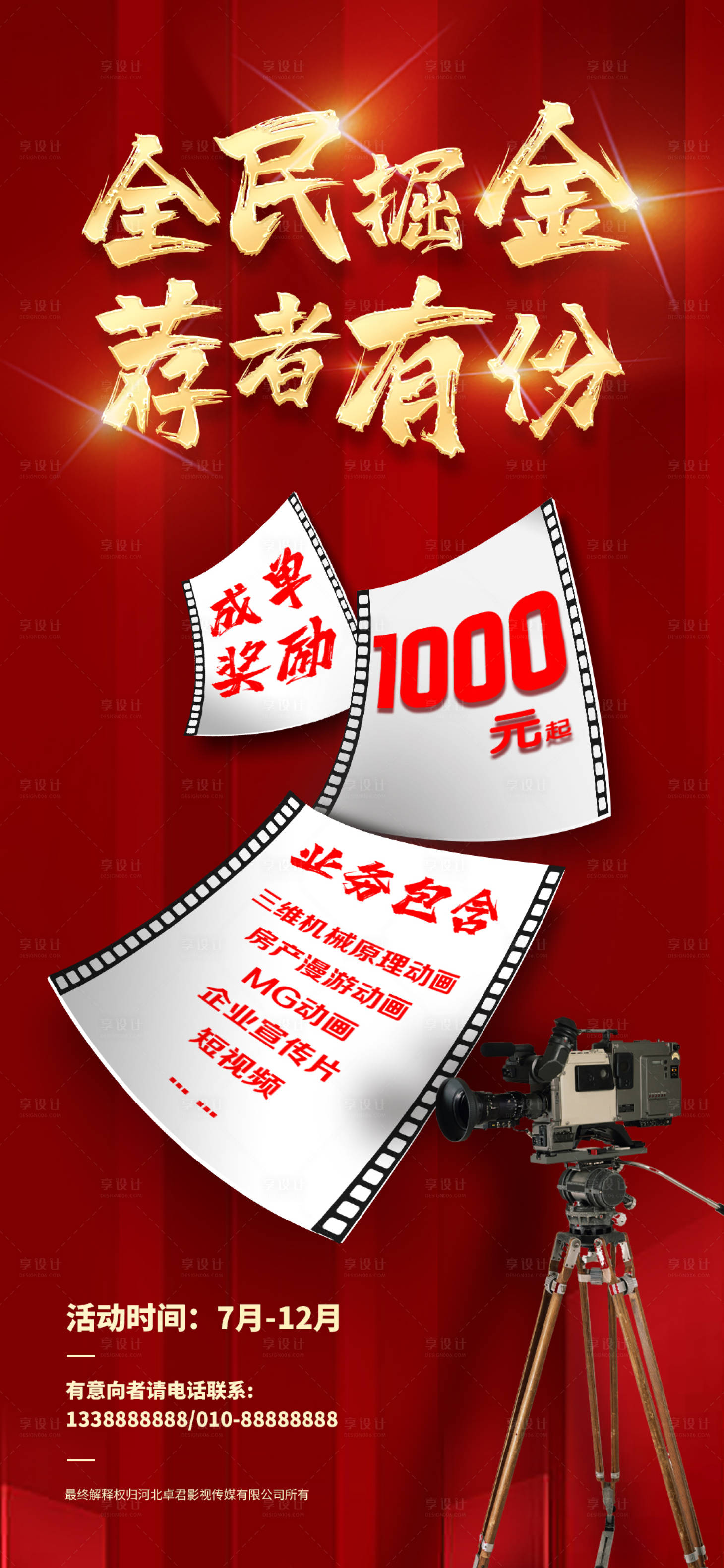 源文件下载【享设计】搜索编号：92650013231017629【全民营销海报】