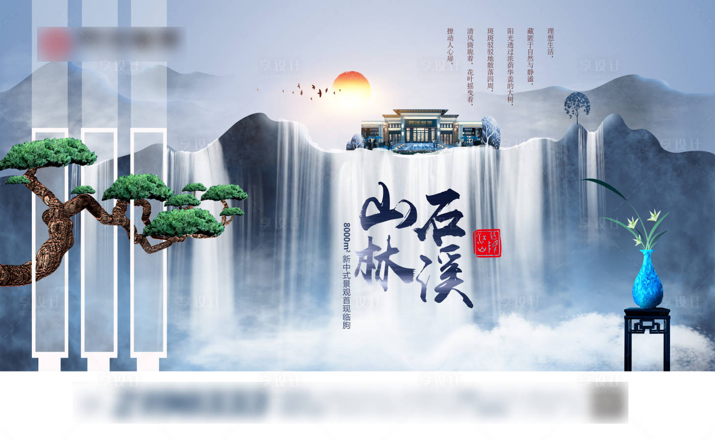 源文件下载【享设计】搜索编号：17950013176245630【地产展板】