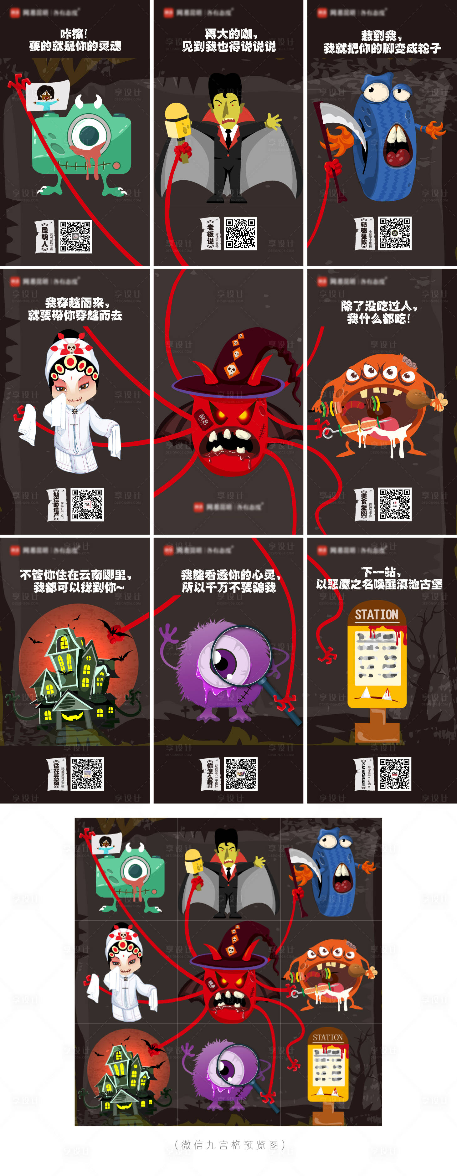 源文件下载【享设计】搜索编号：87980013459562530【万圣节搞怪插画九宫格海报】