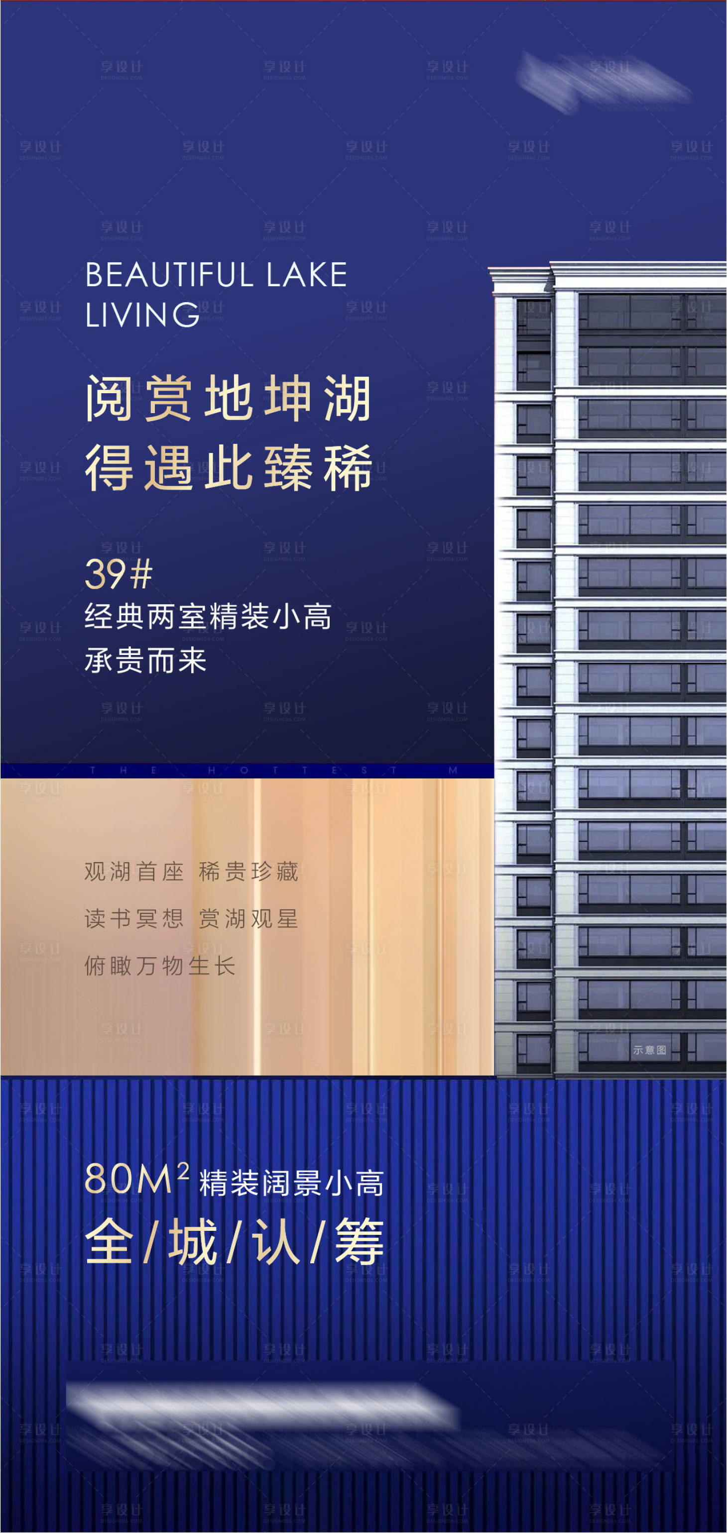 源文件下载【品质加推海报】编号：20221102085822315