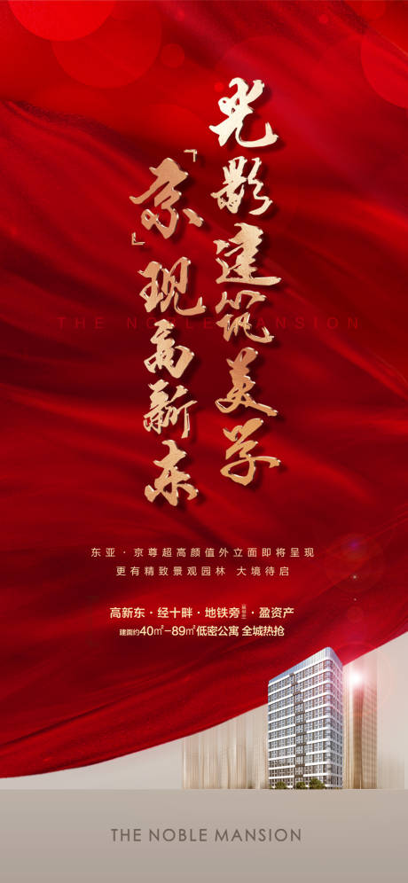 源文件下载【享设计】搜索编号：51670013621353936【地产新品上市海报】