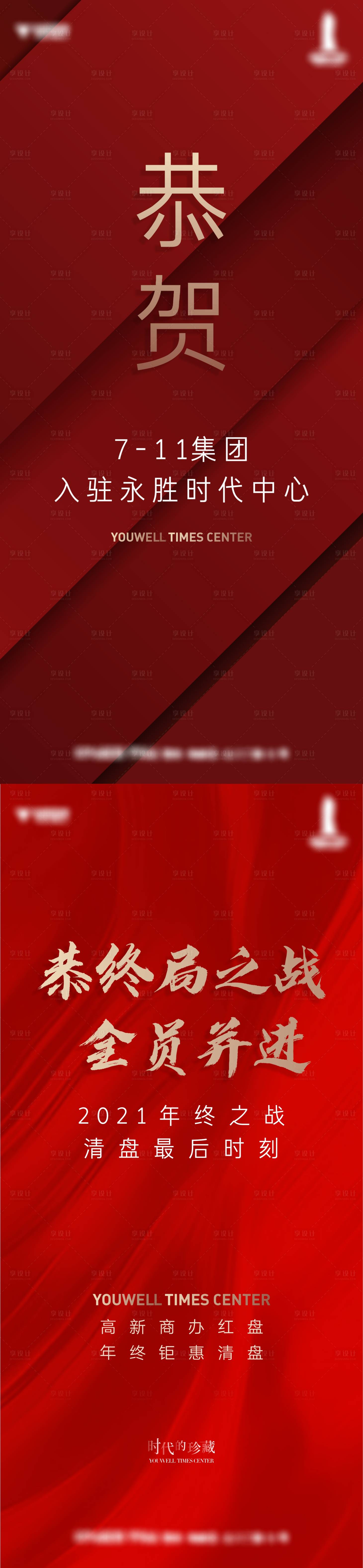 源文件下载【享设计】搜索编号：76630013146868734【地产恭贺海报】