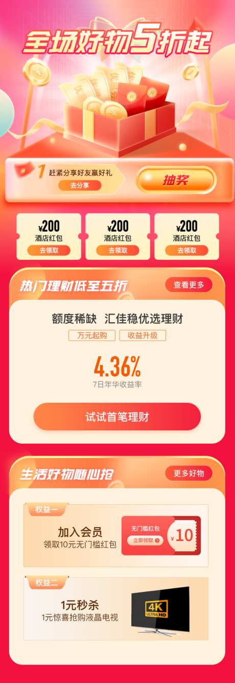 源文件下载【金融理财好物分享优惠券UI设计】编号：20221121210758222