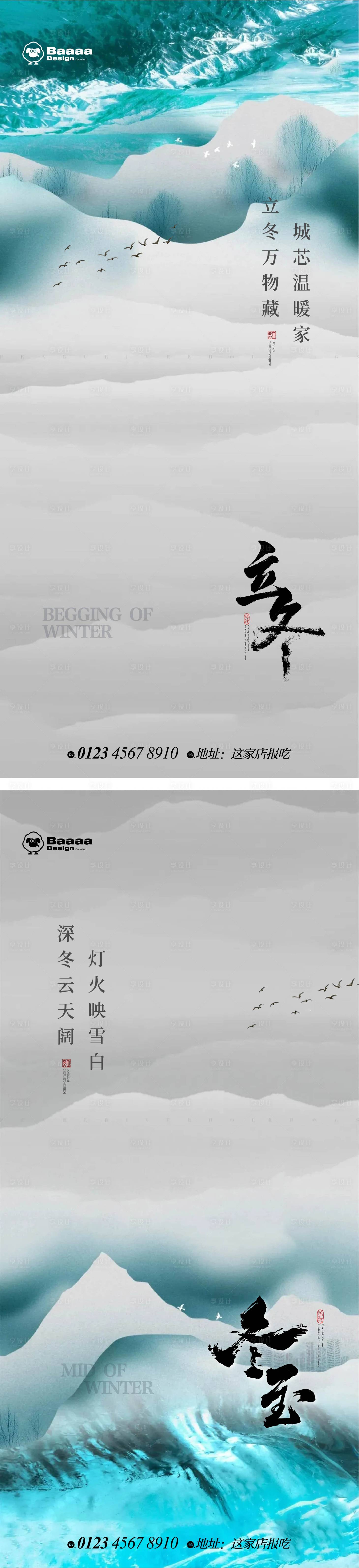 源文件下载【享设计】搜索编号：25510013093862583【立冬海报】