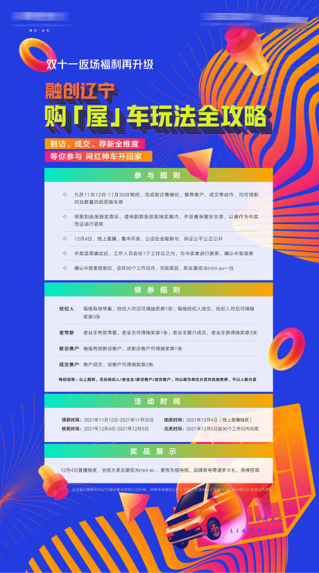 源文件下载【地产抽奖抽车活动规则海报】编号：67810013197706710