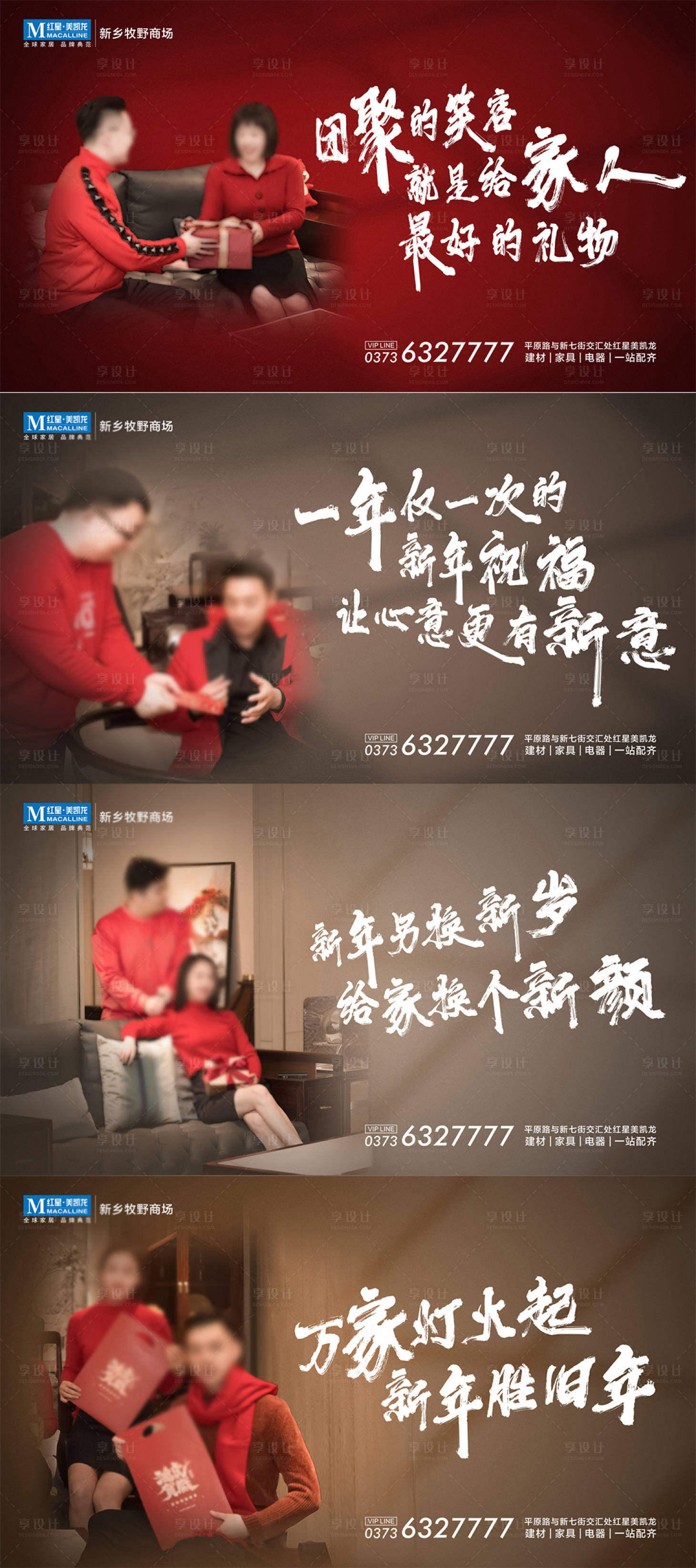 源文件下載【享設計】搜索編號：65080013364295426【新春寄語系列海報】