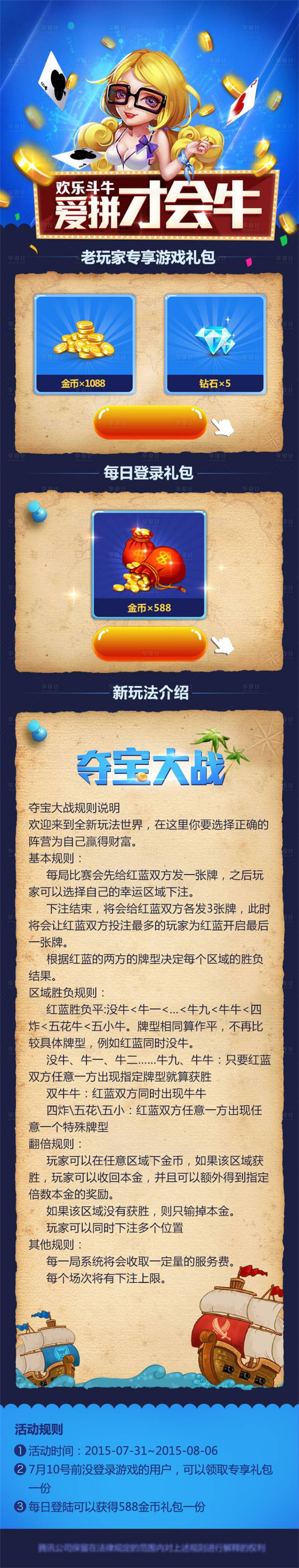 源文件下載【UI游戲頁面長圖專題設計】編號：84750013132141277
