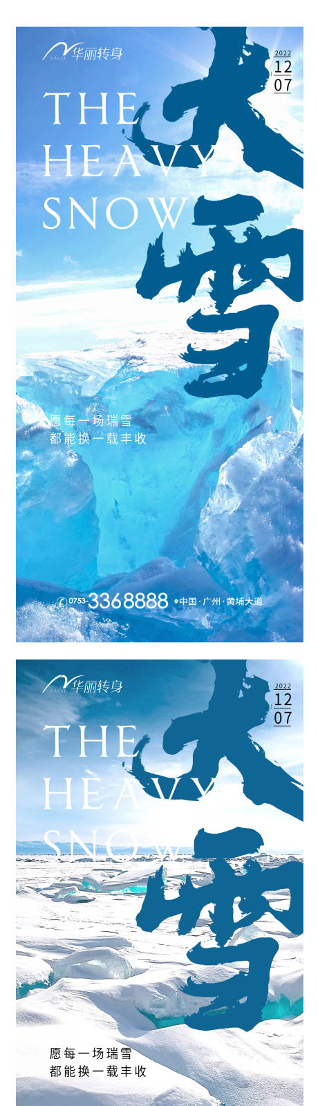源文件下载【大雪节气海报】编号：57910013526012292