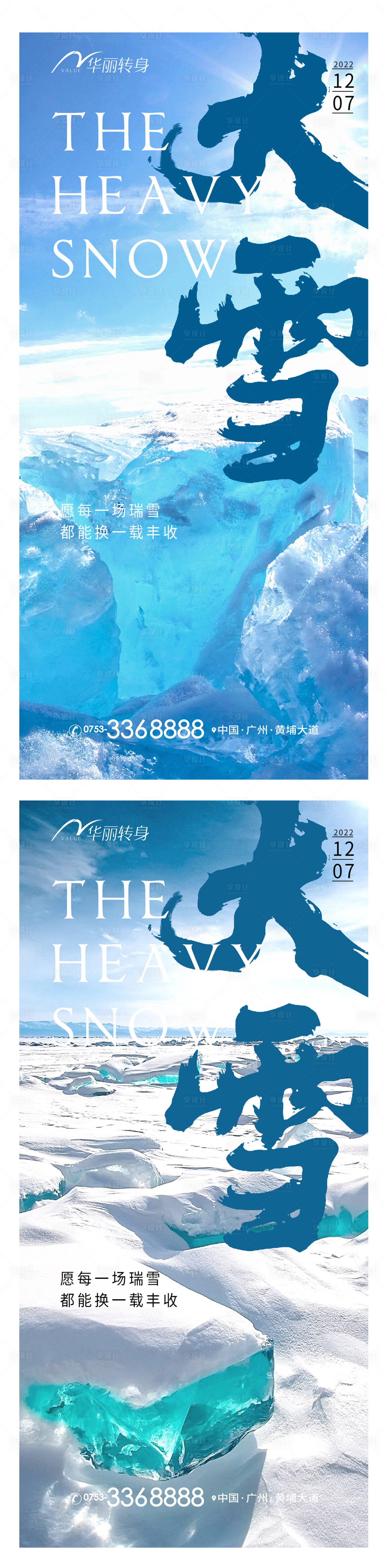 源文件下載【享設計】搜索編號：57910013526012292【大雪節氣海報】