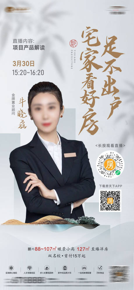 源文件下載【人物直播海報】編號：89860013084868182