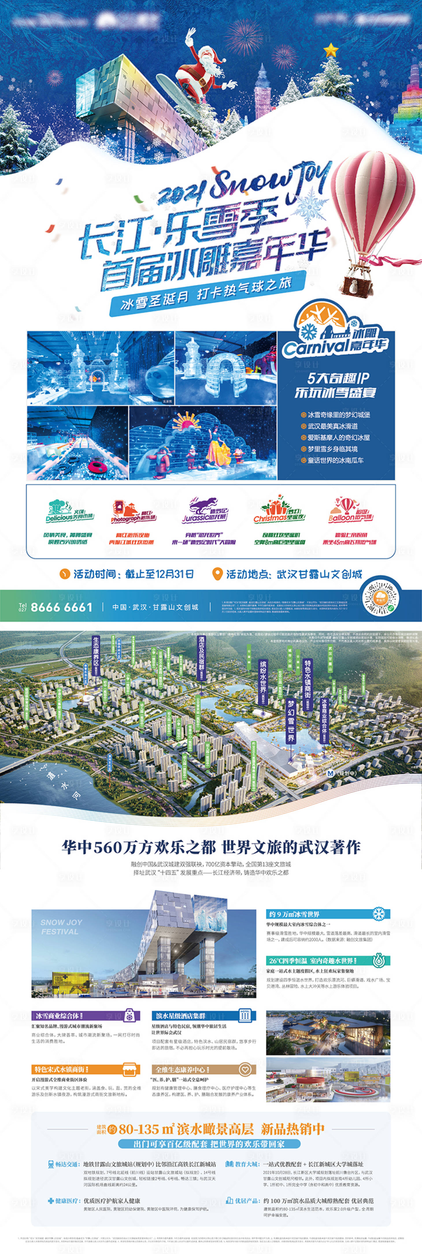 源文件下载【享设计】搜索编号：57210013395761868【圣诞节DM宣传单】